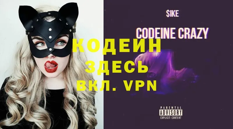 где продают наркотики  Нытва  Codein Purple Drank 